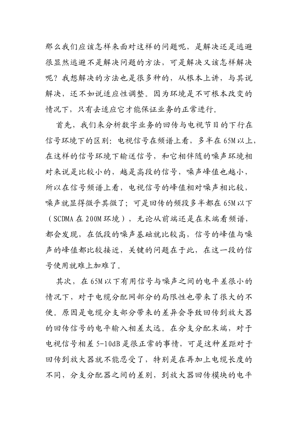 数字化有线电视前端机房信号管理解决方案_第2页