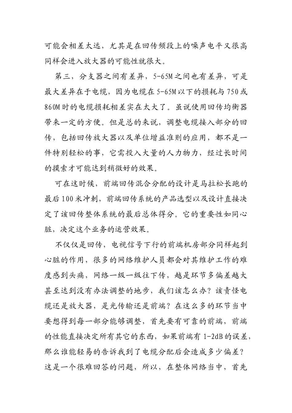 数字化有线电视前端机房信号管理解决方案_第3页