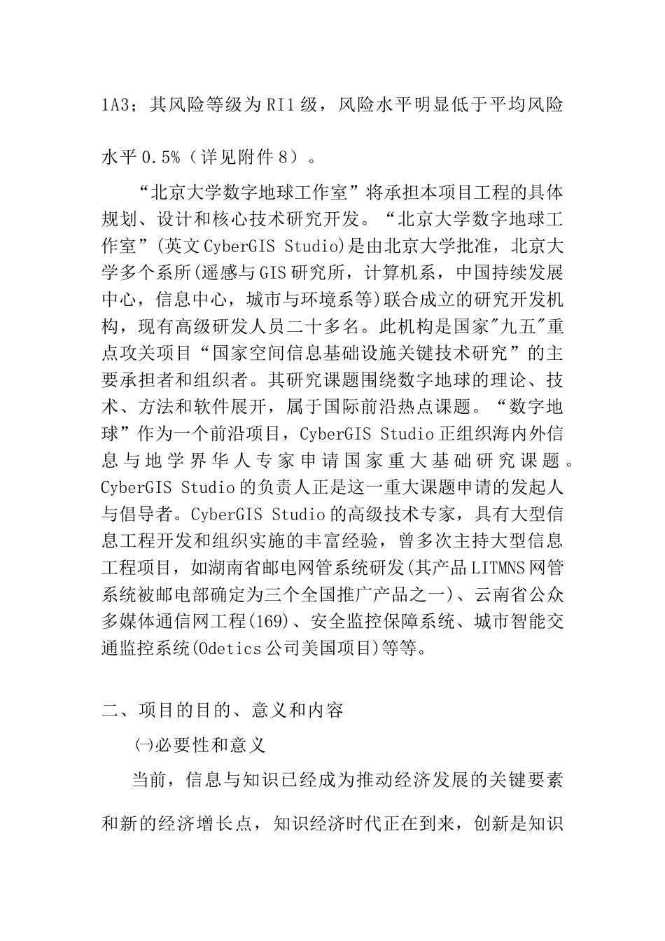 数字社区工程可行性报告_第2页