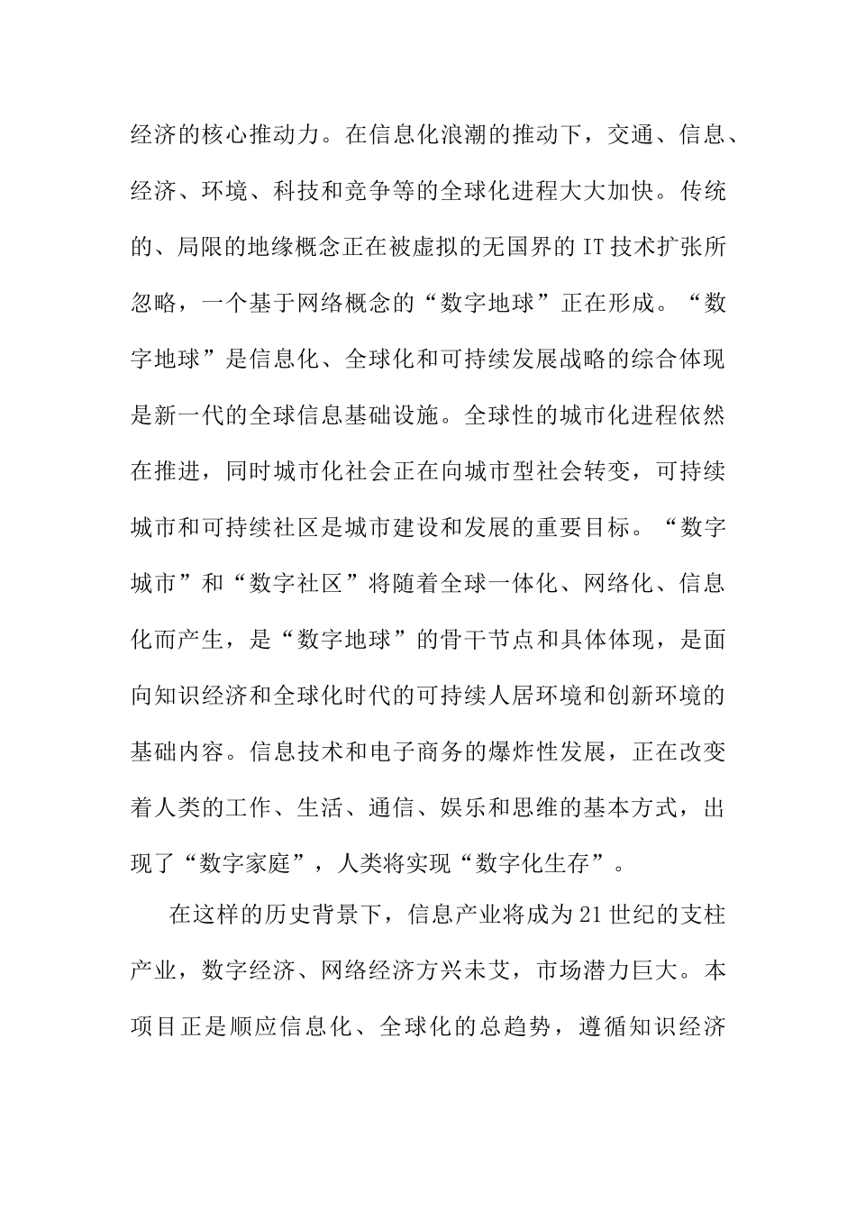 数字社区工程可行性报告_第3页