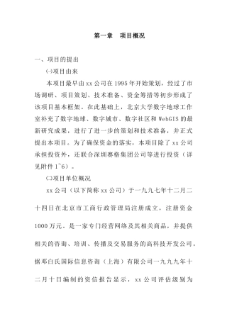 数字社区工程可行性报告