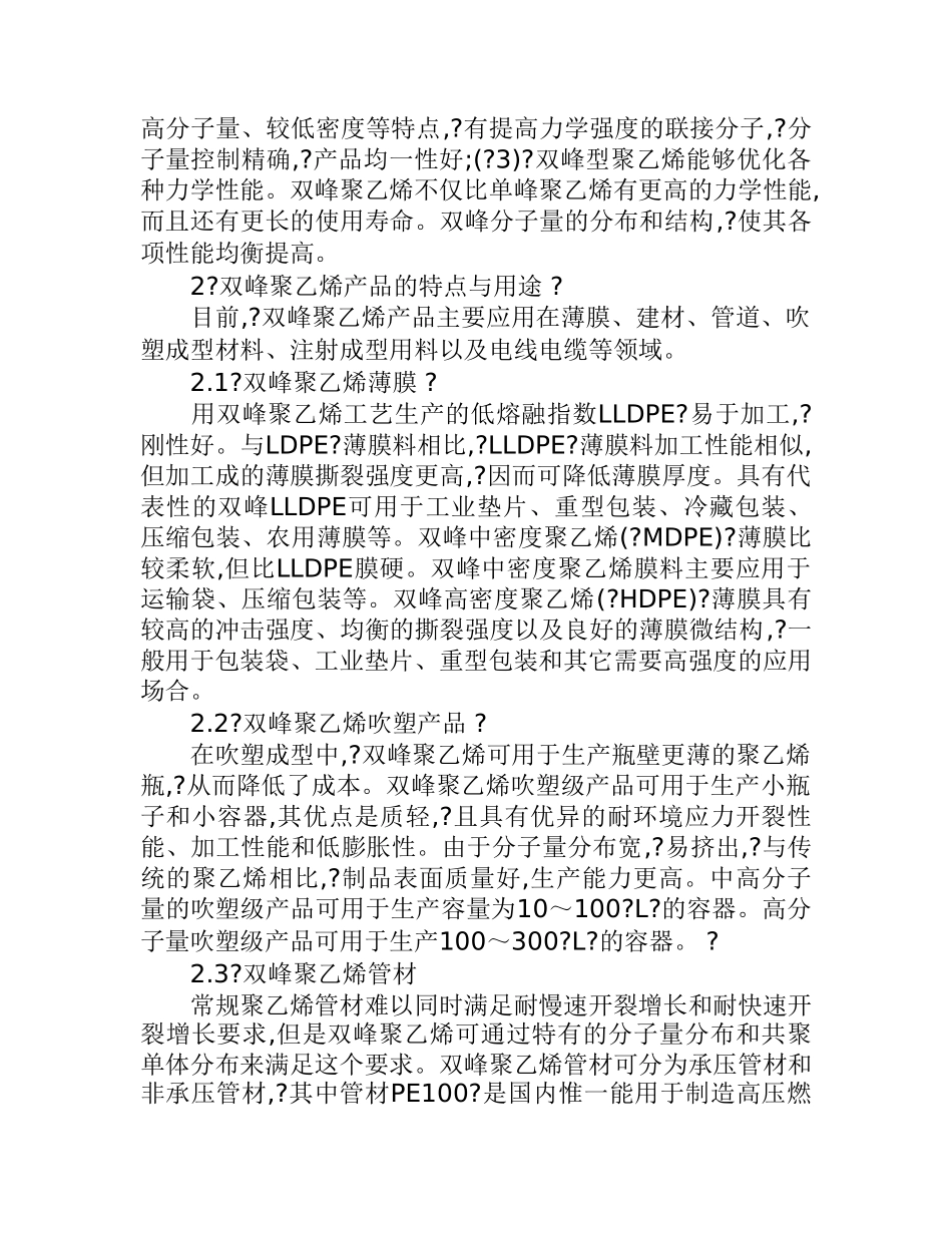 双峰聚乙烯生产技术及市场前景分析报告_第2页