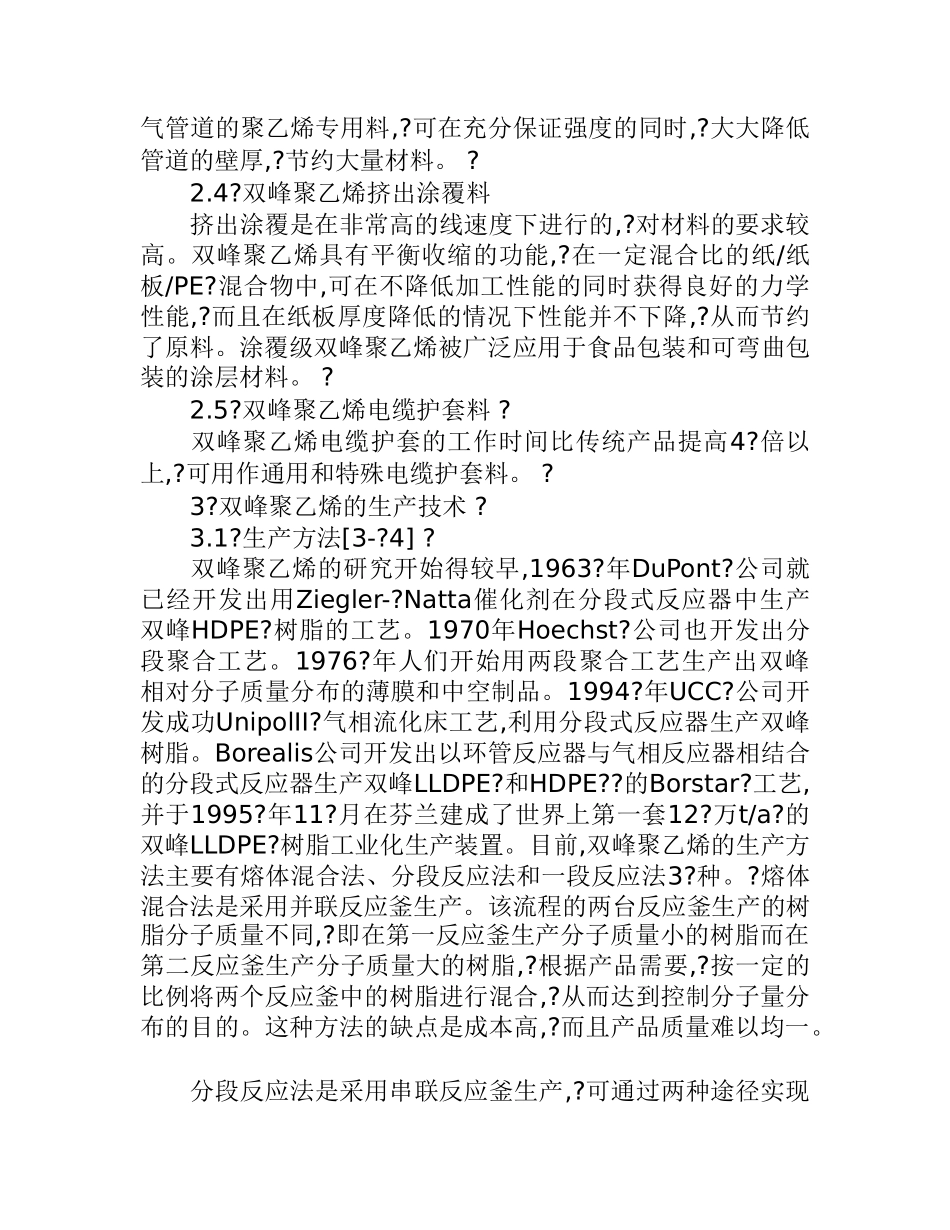 双峰聚乙烯生产技术及市场前景分析报告_第3页