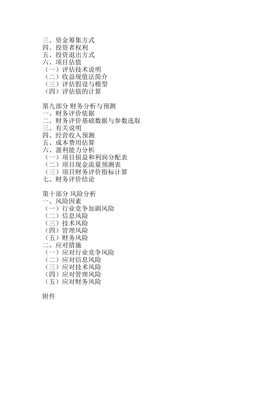 水产品商业计划书_第2页
