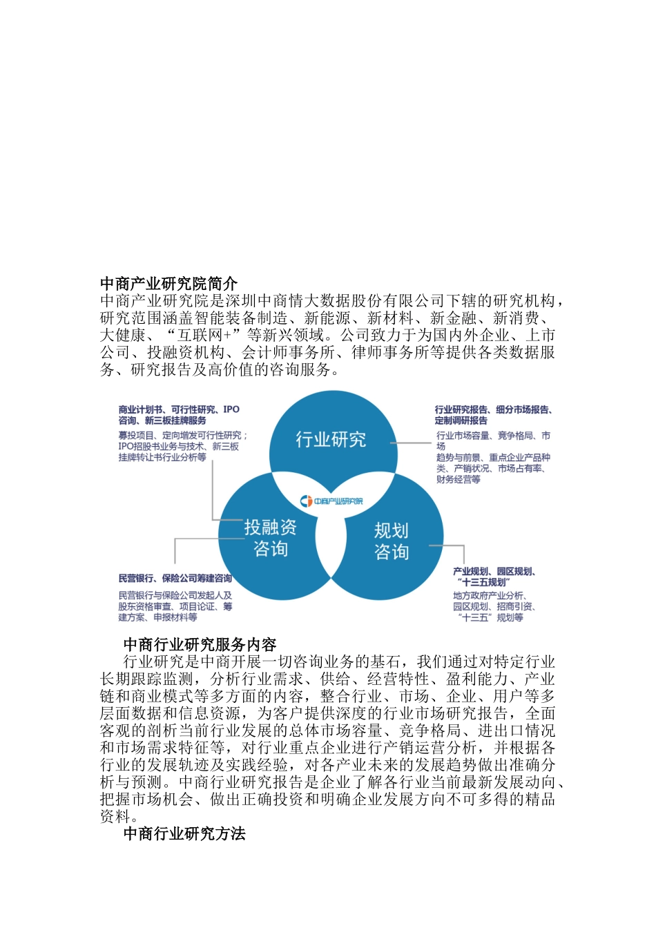 水产品商业计划书_第3页