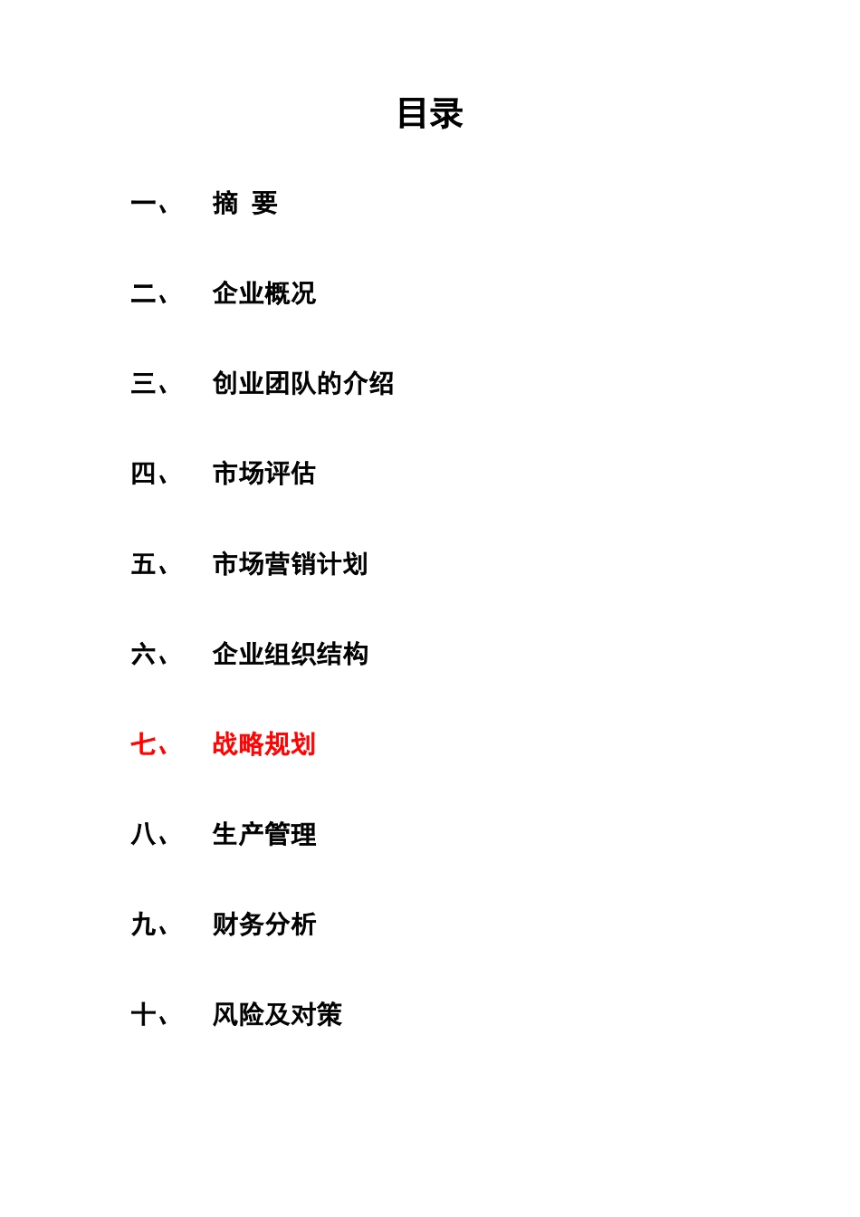 水产养殖创业计划书_第3页