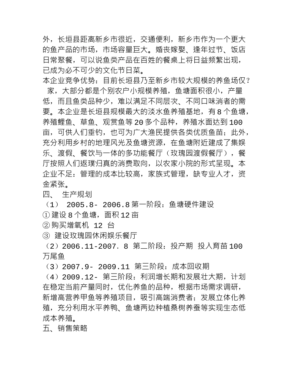 水产渔业养殖创业计划书_第2页