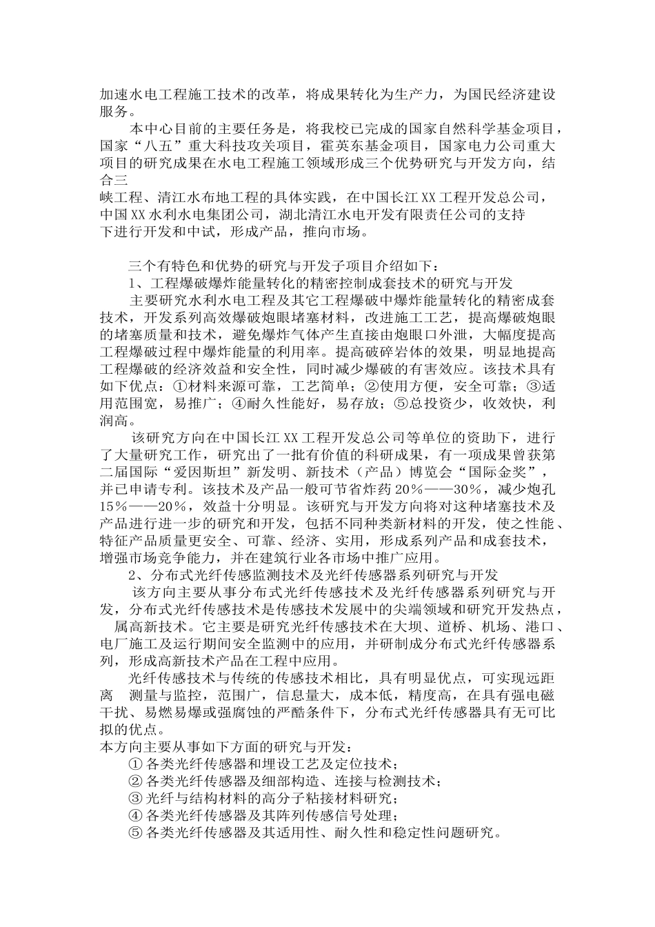 水电工程施工技术工程研究中心建设项目可行性研究报告_第3页