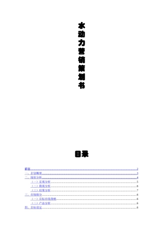水动力运动型饮料策划书