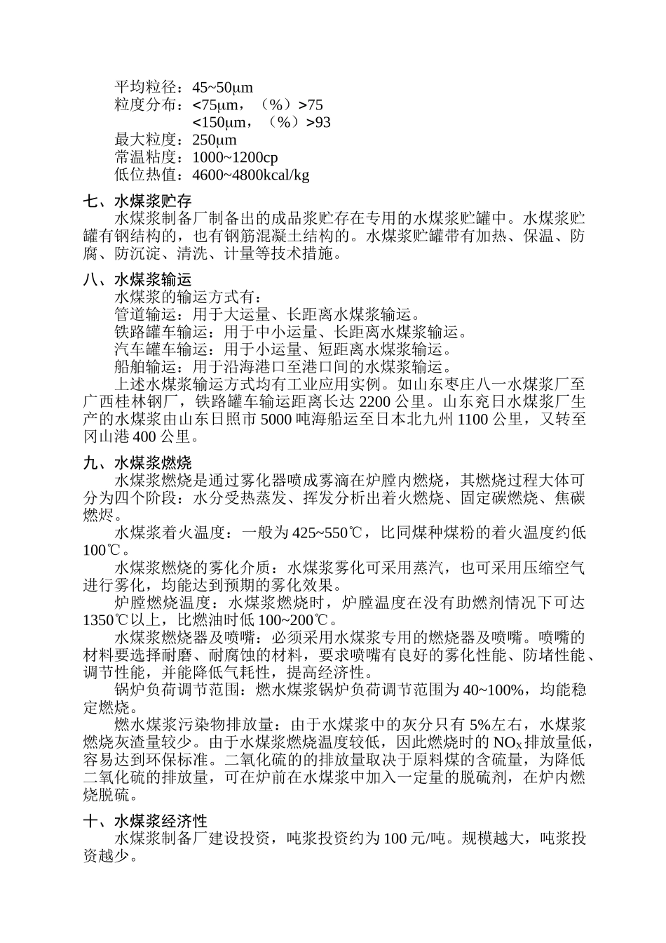 水煤浆应用技术可行性报告_第3页