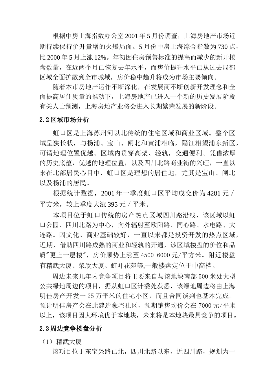 四川北路地块可行性研究报告_第3页