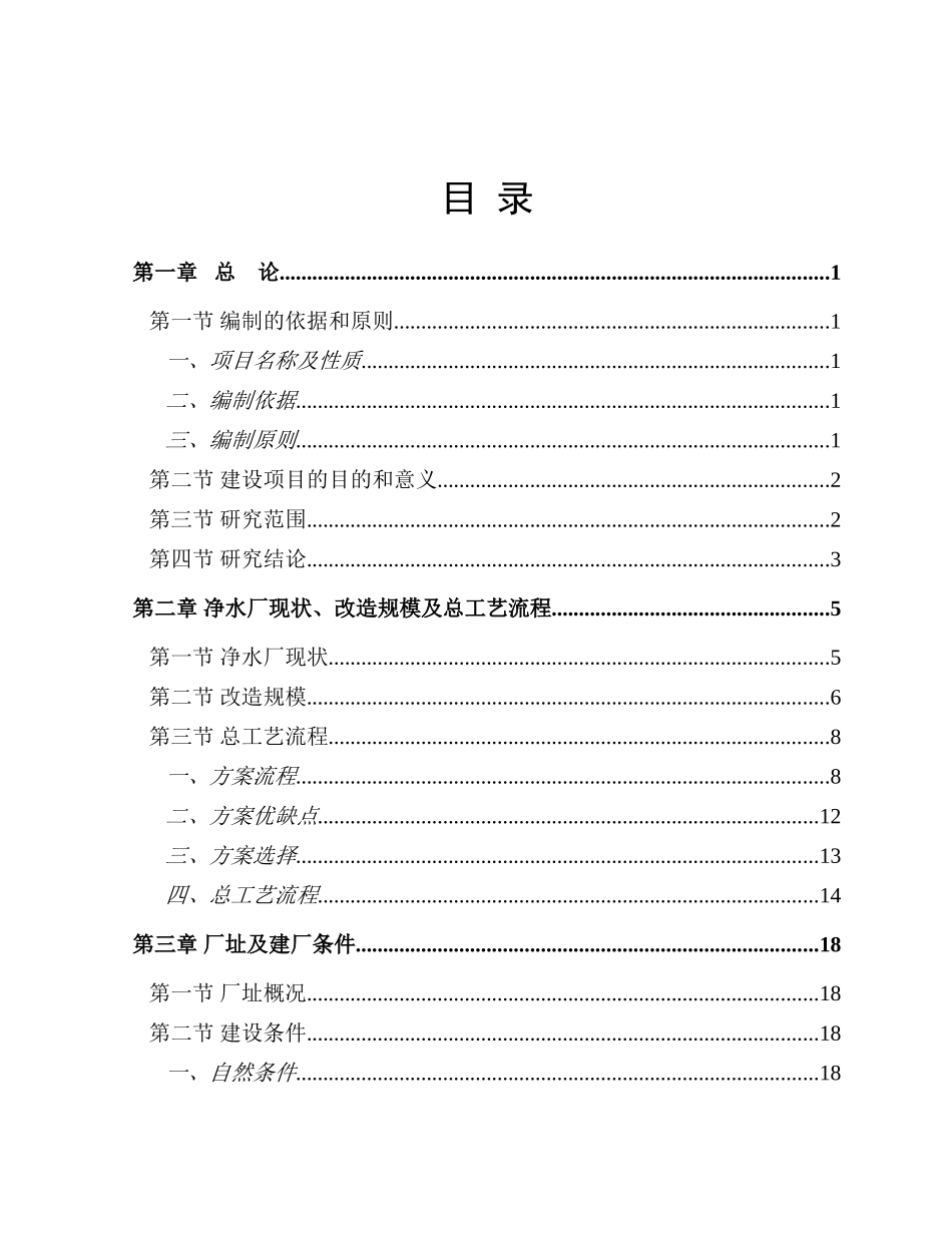 四川某高校净水厂技术改造可行性研究报告_第2页