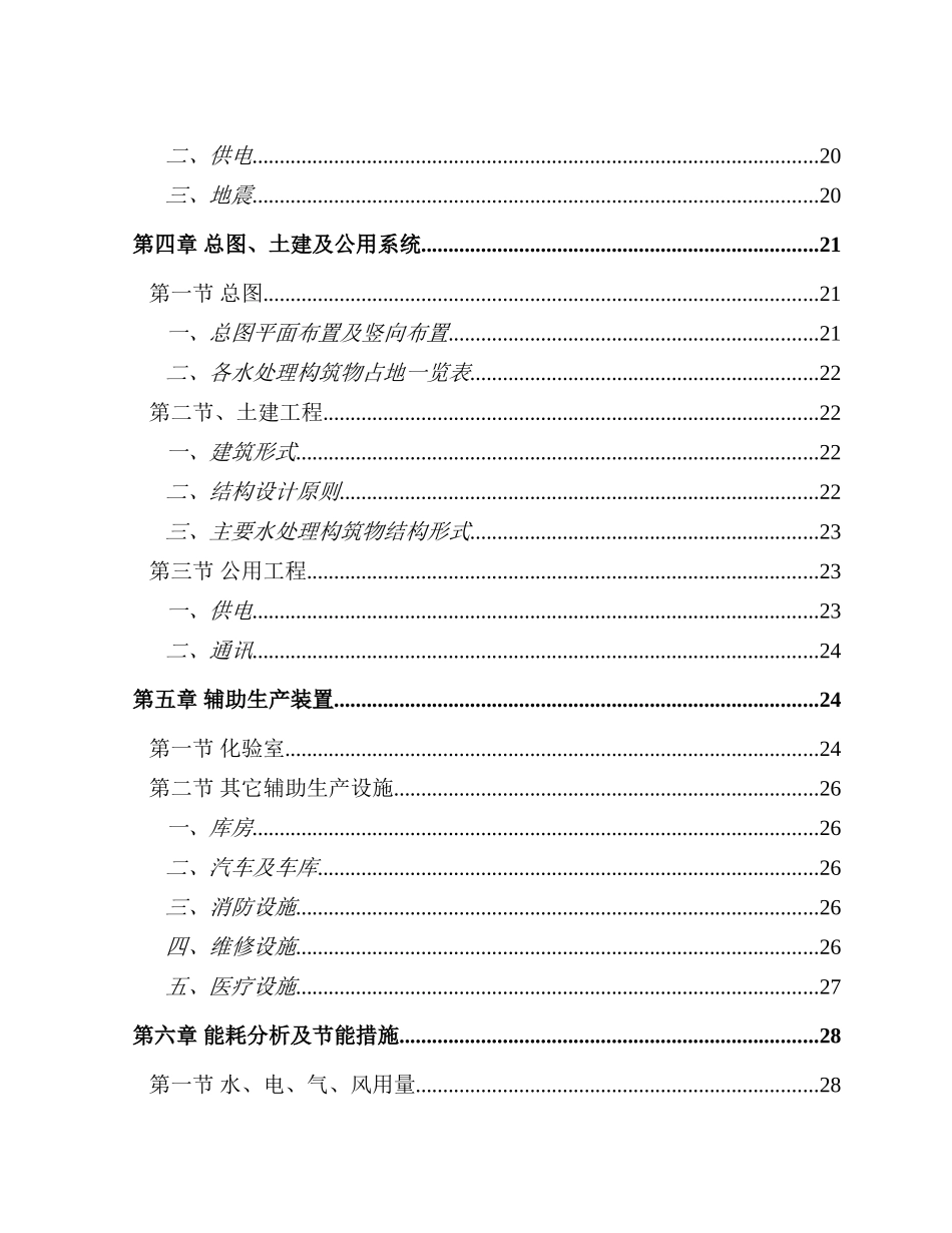 四川某高校净水厂技术改造可行性研究报告_第3页