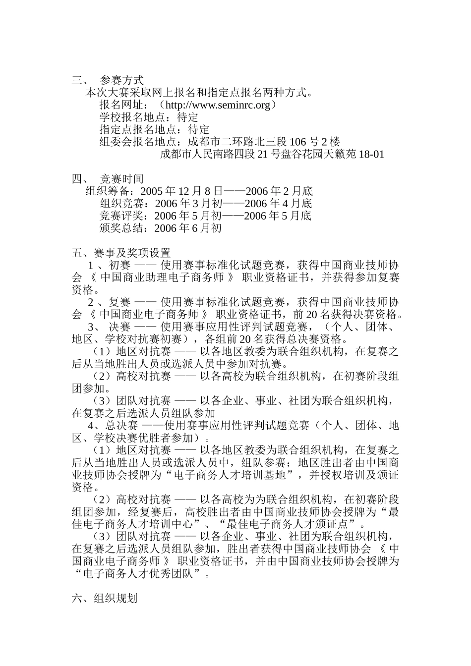 四川省电子商务大赛实施方案_第2页