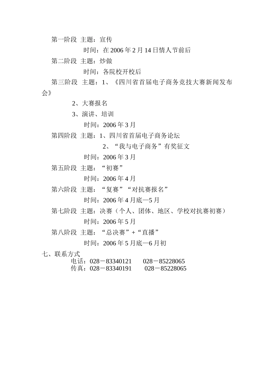 四川省电子商务大赛实施方案_第3页