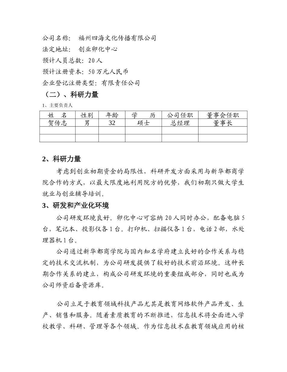 四海文化传播商业计划书_第2页
