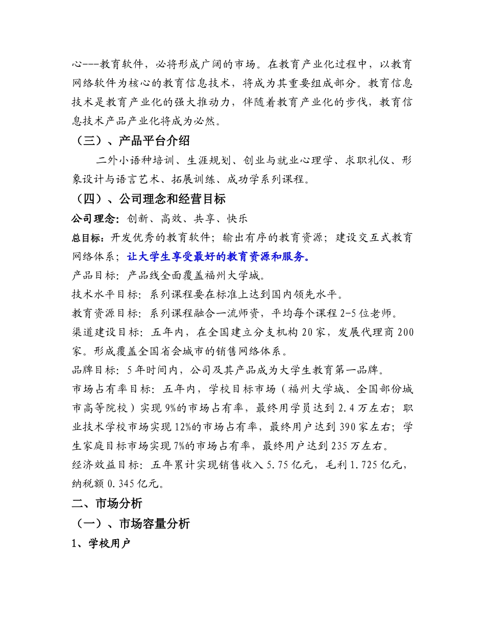 四海文化传播商业计划书_第3页