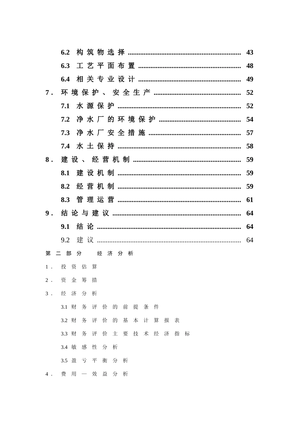 松阳县供水工程可行性研究报告_第2页
