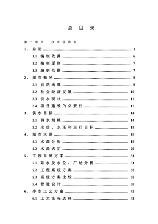 松阳县供水工程可行性研究报告
