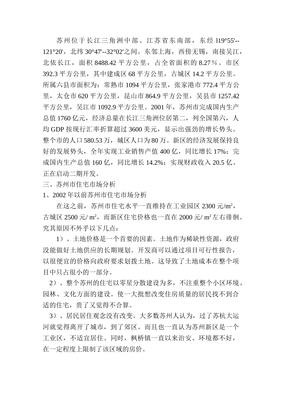 苏州房地产开发公司项目可行性报告_第2页