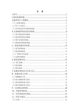 苏州宏丰钛业有限公司8000t-a二氧化钛搬迁扩建工程项目建设项目竣工环境保护验收监测报告