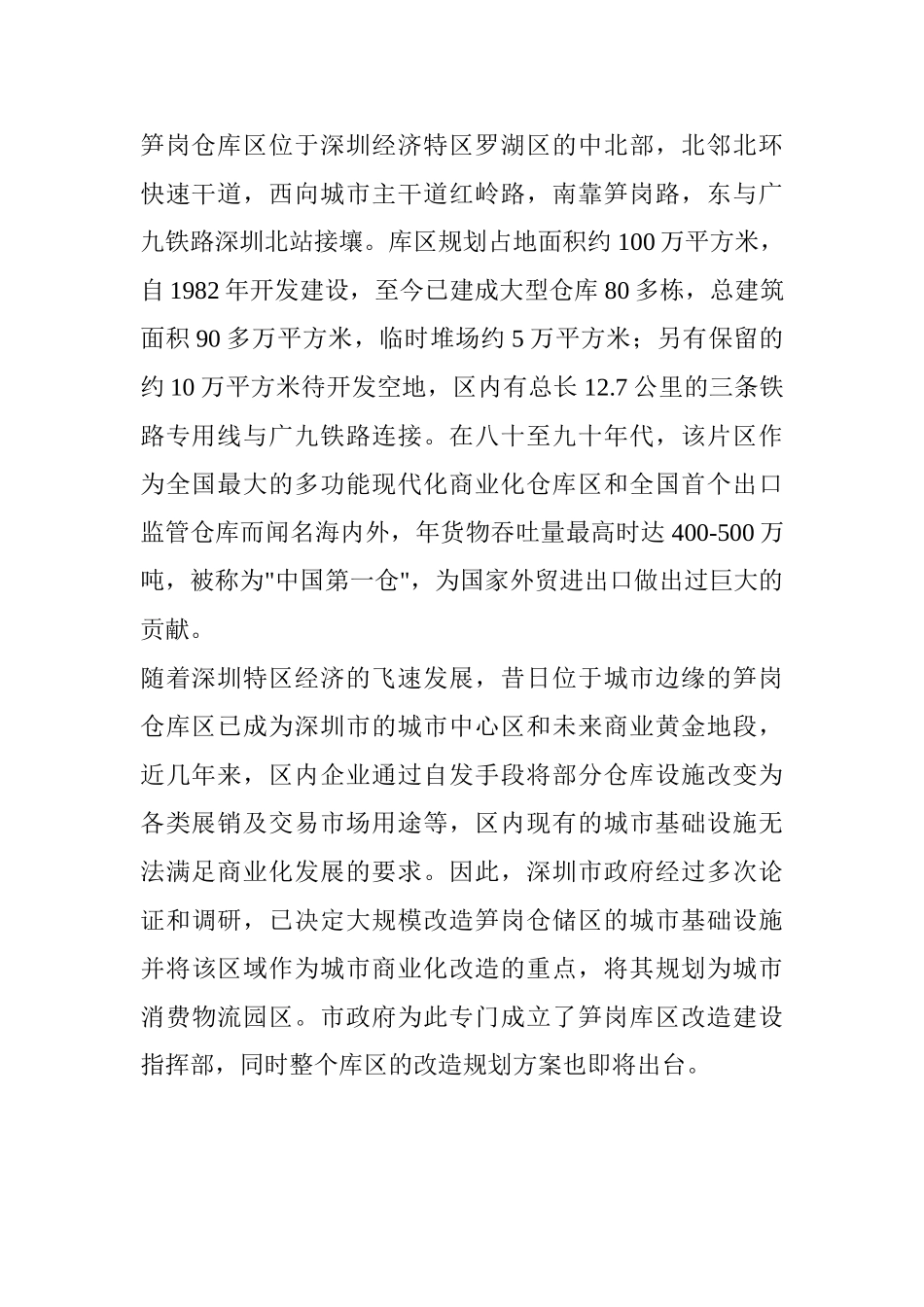 笋岗物流园区建设规划的商业计划书_第2页