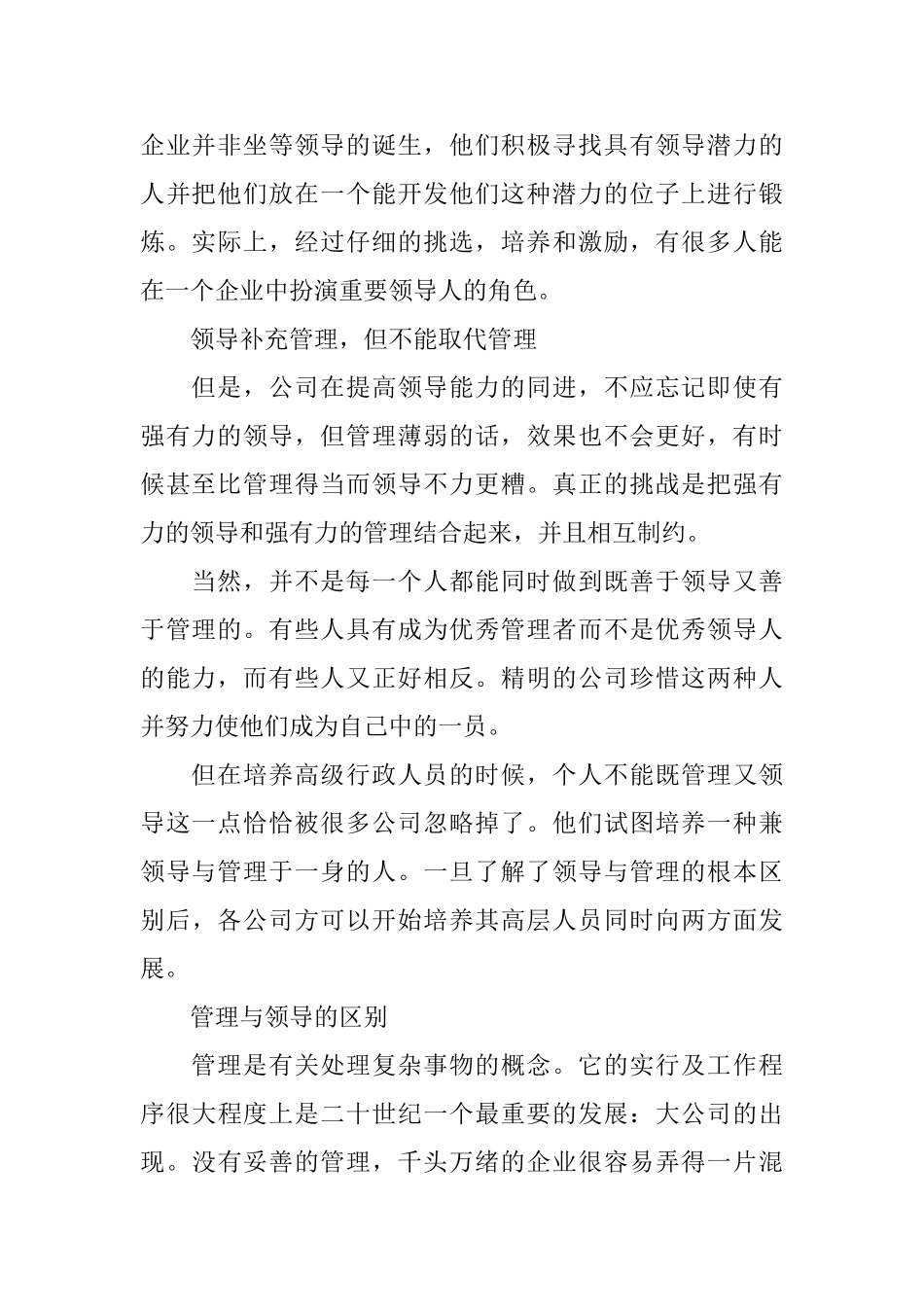 拓展训练分享内容超级大全—明阳天下拓展_第2页