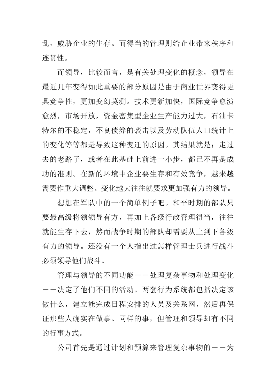拓展训练分享内容超级大全—明阳天下拓展_第3页