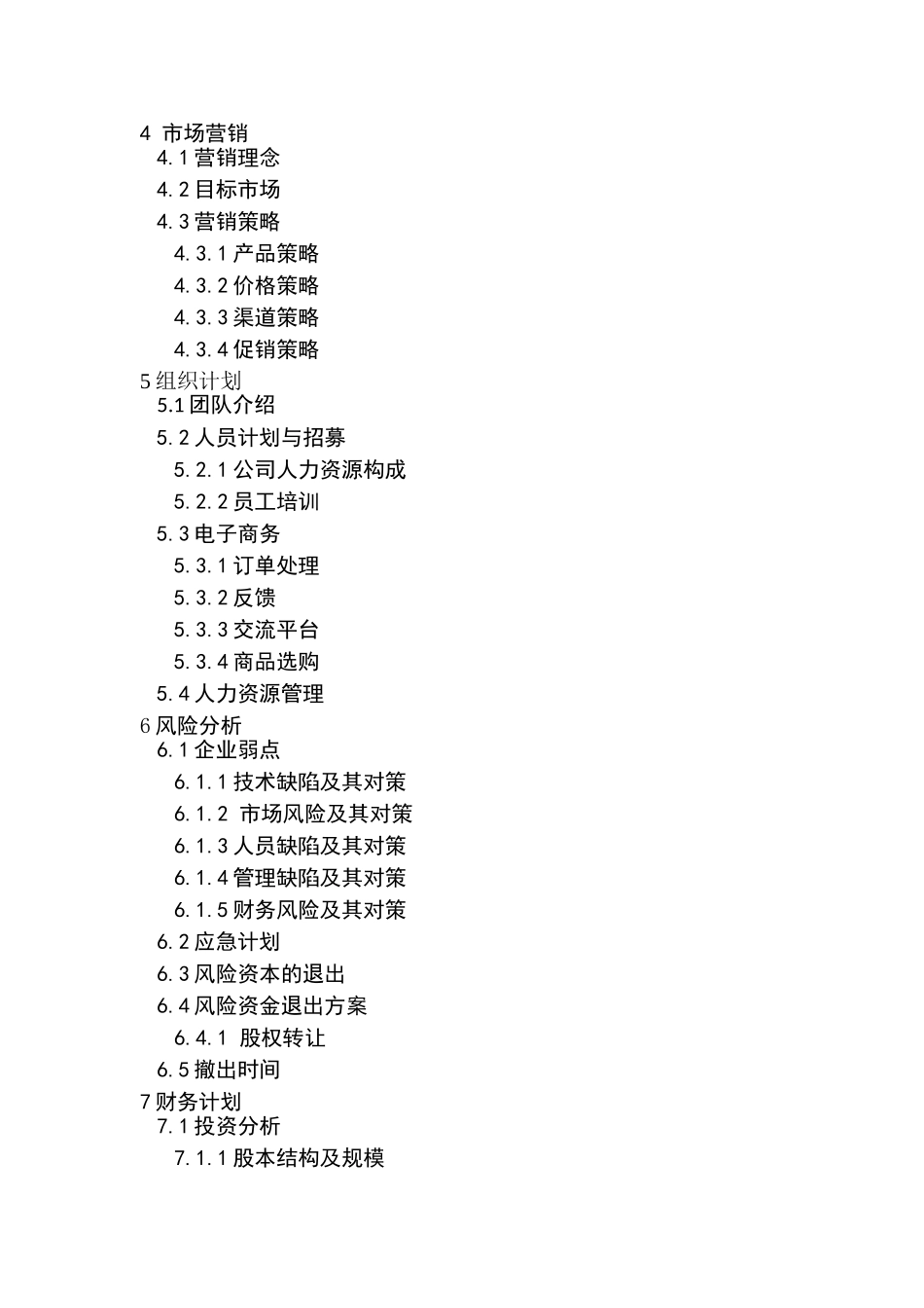 胎教亲亲宝贝有限公司早教创业计划书_第2页