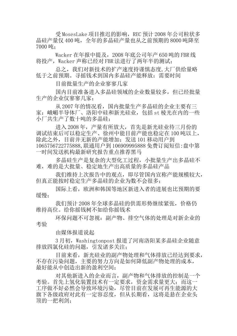 太阳能：多晶硅行业研究调查报告_第2页