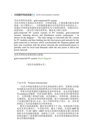 太阳能并网逆变器创业计划书