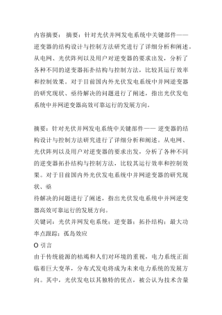 太阳能逆变器开发思路和方案