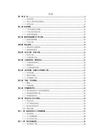 炭炭复合材料吨年、碳石墨材料吨年项目可行性研究报告