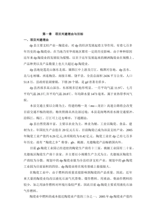 陶瓷工业园管道燃气工程可行性研究报告(工程部份)