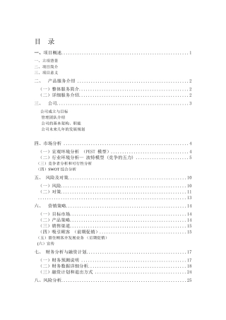 淘宝 山西畅聊卡创业计划书