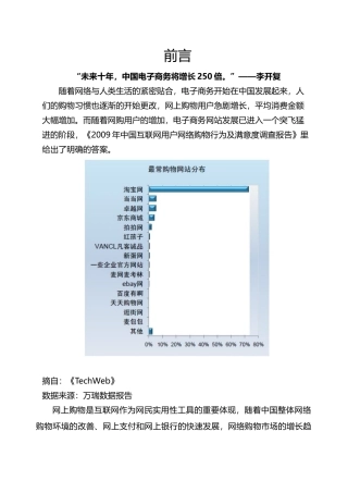 淘宝商城计划书