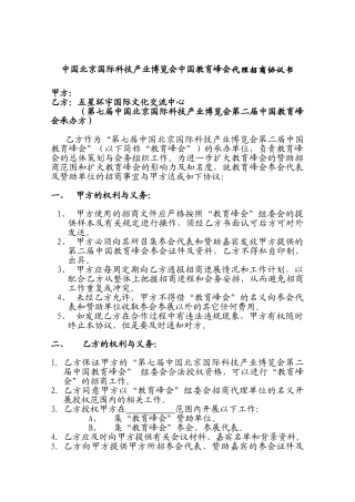 中国北京国际科技产业博览会中国教育峰会代理招商协议书