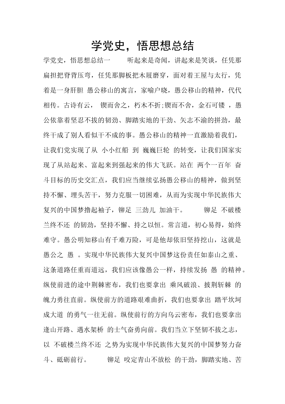 学党史-悟思想总结_第1页