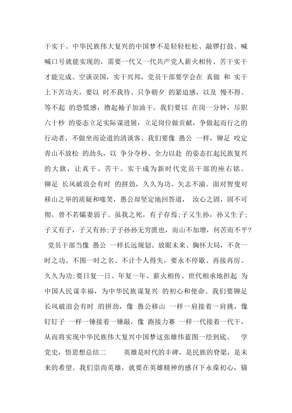 学党史-悟思想总结_第2页