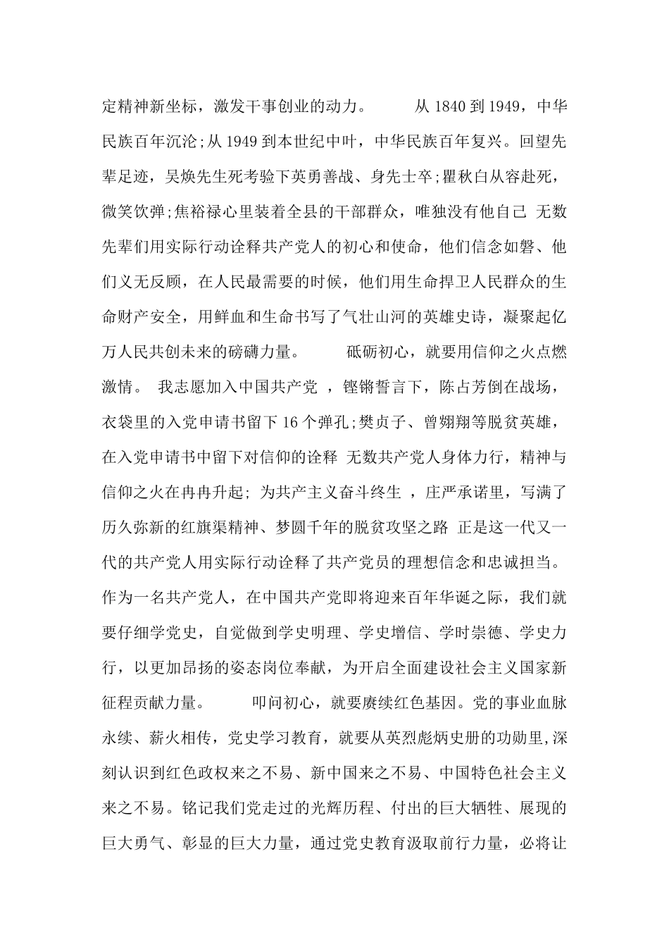 学党史-悟思想总结_第3页