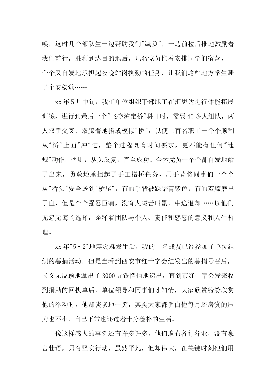 学党史-知党恩党员干部简短心得体会四篇_第2页