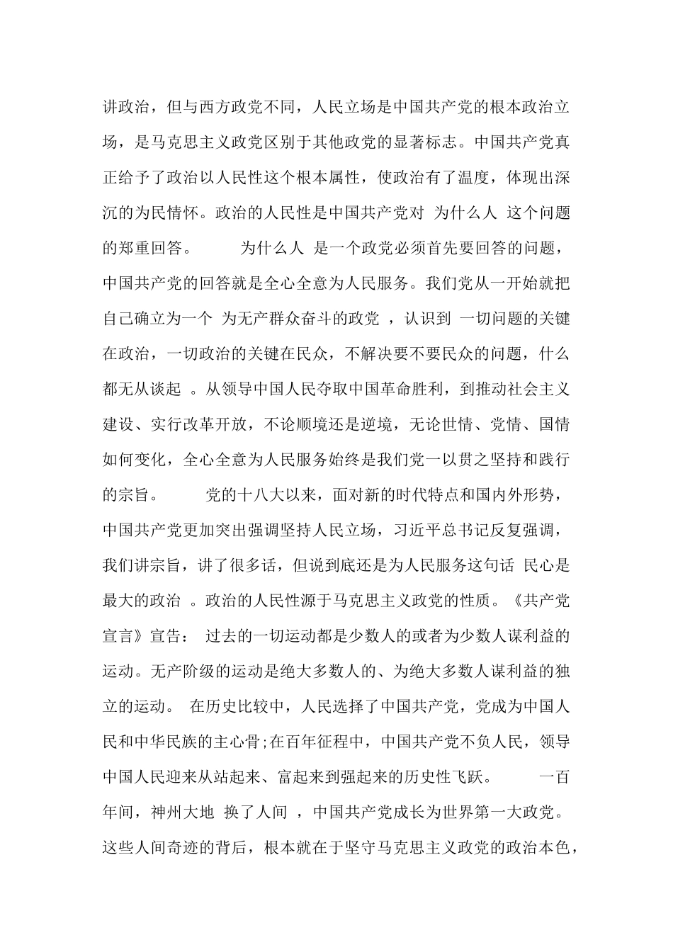 学党史-走好“脚下路”感悟_第2页