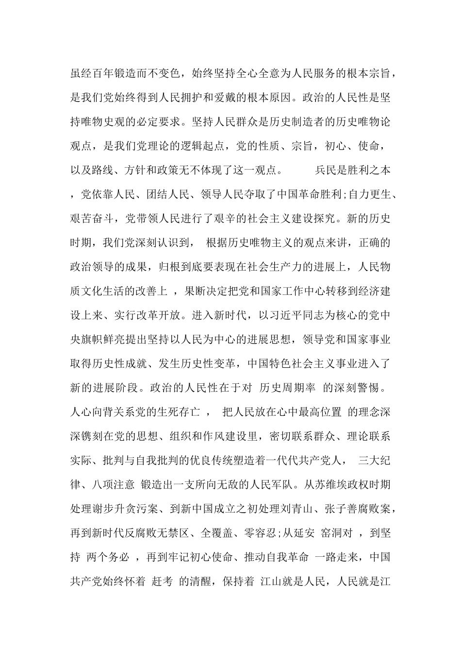 学党史-走好“脚下路”感悟_第3页