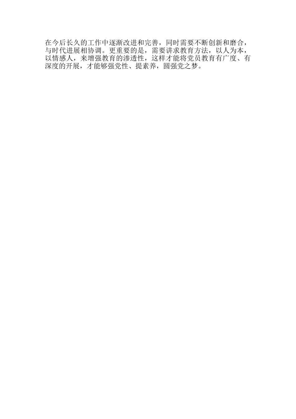 学党史-颂党恩-跟党走读书学习心得体会两篇_第3页
