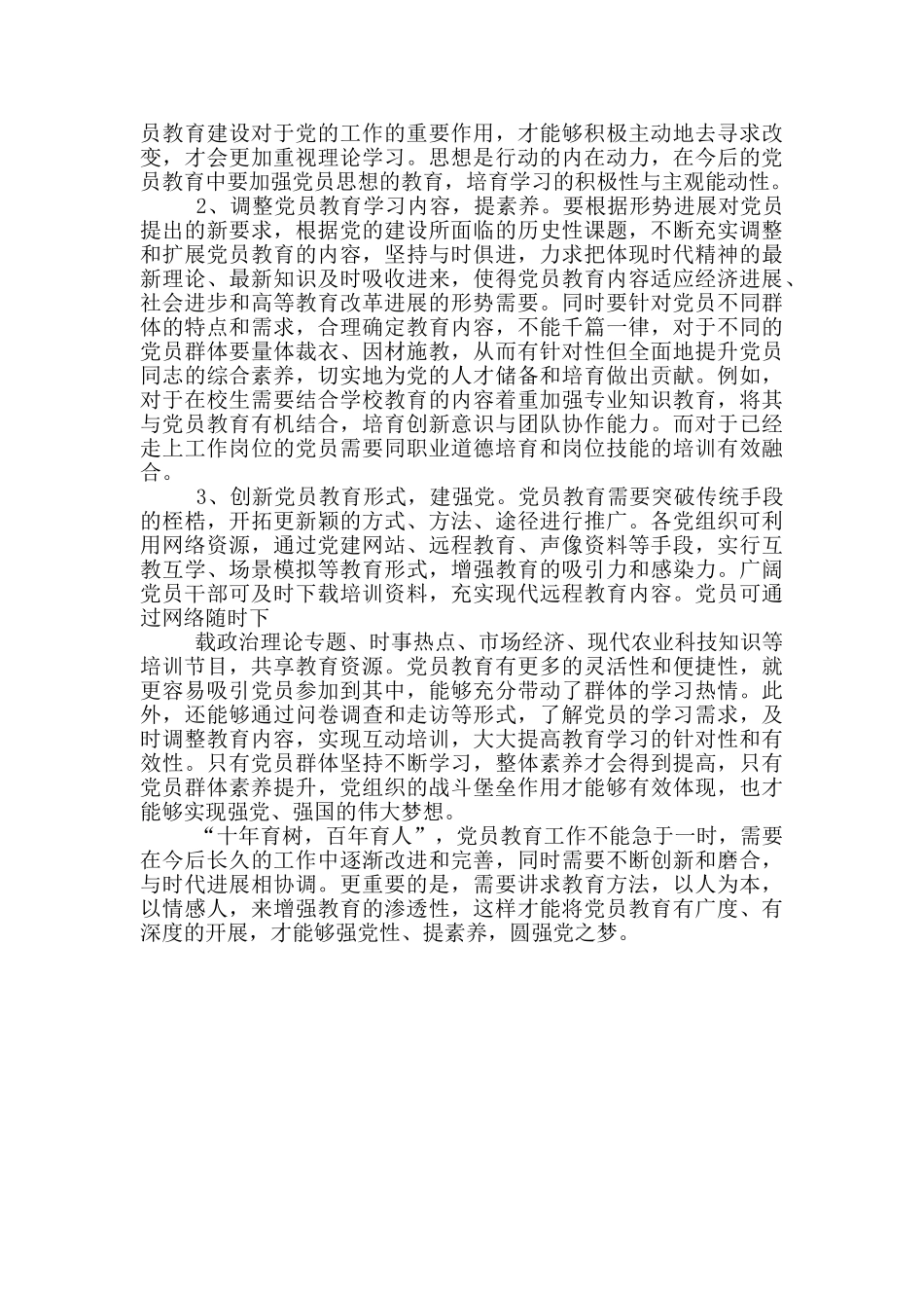 学党史-颂党恩-跟党走读书心得参考范文_第2页