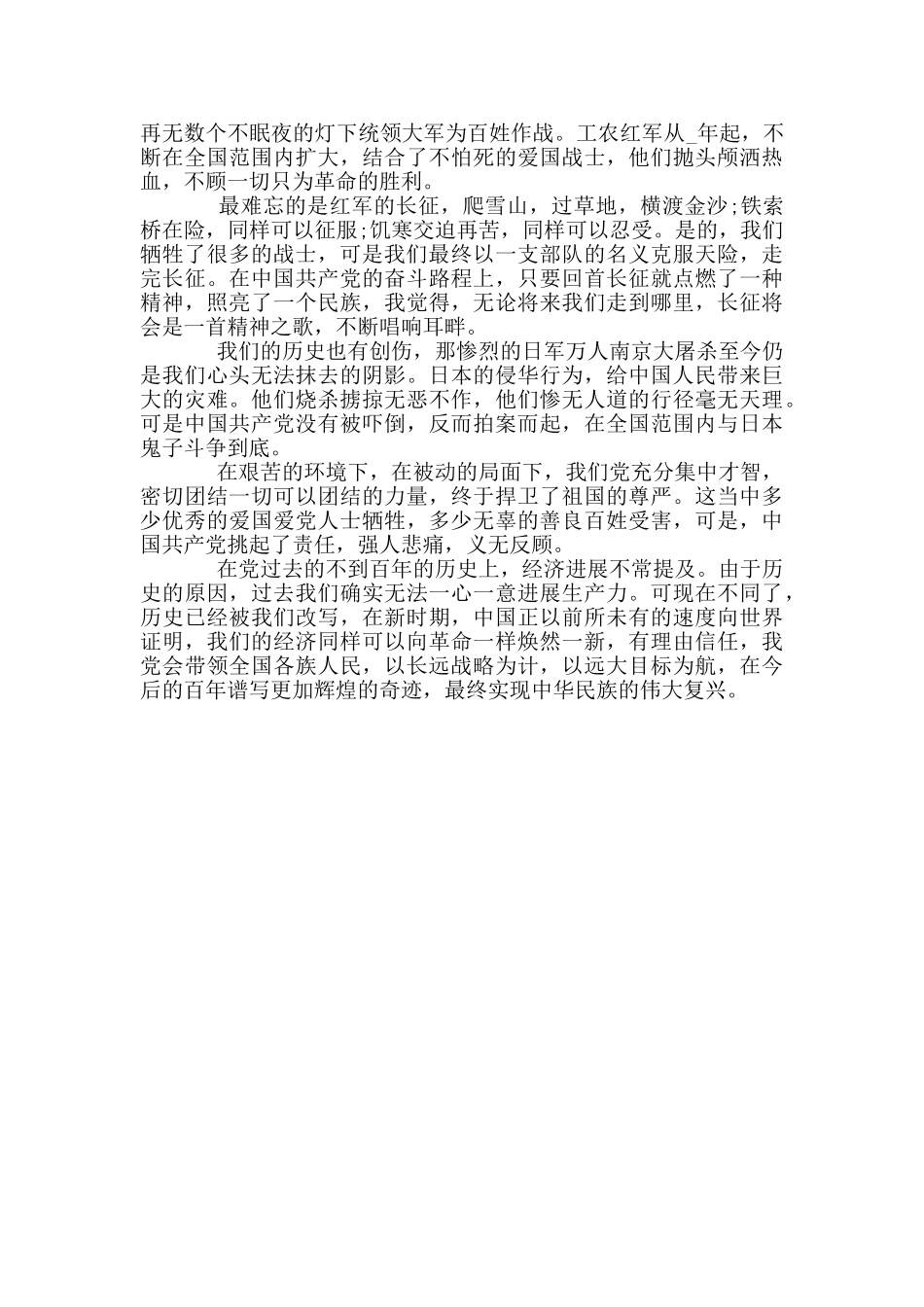 学党史-颂党恩-跟党走读书心得感悟两篇_第2页