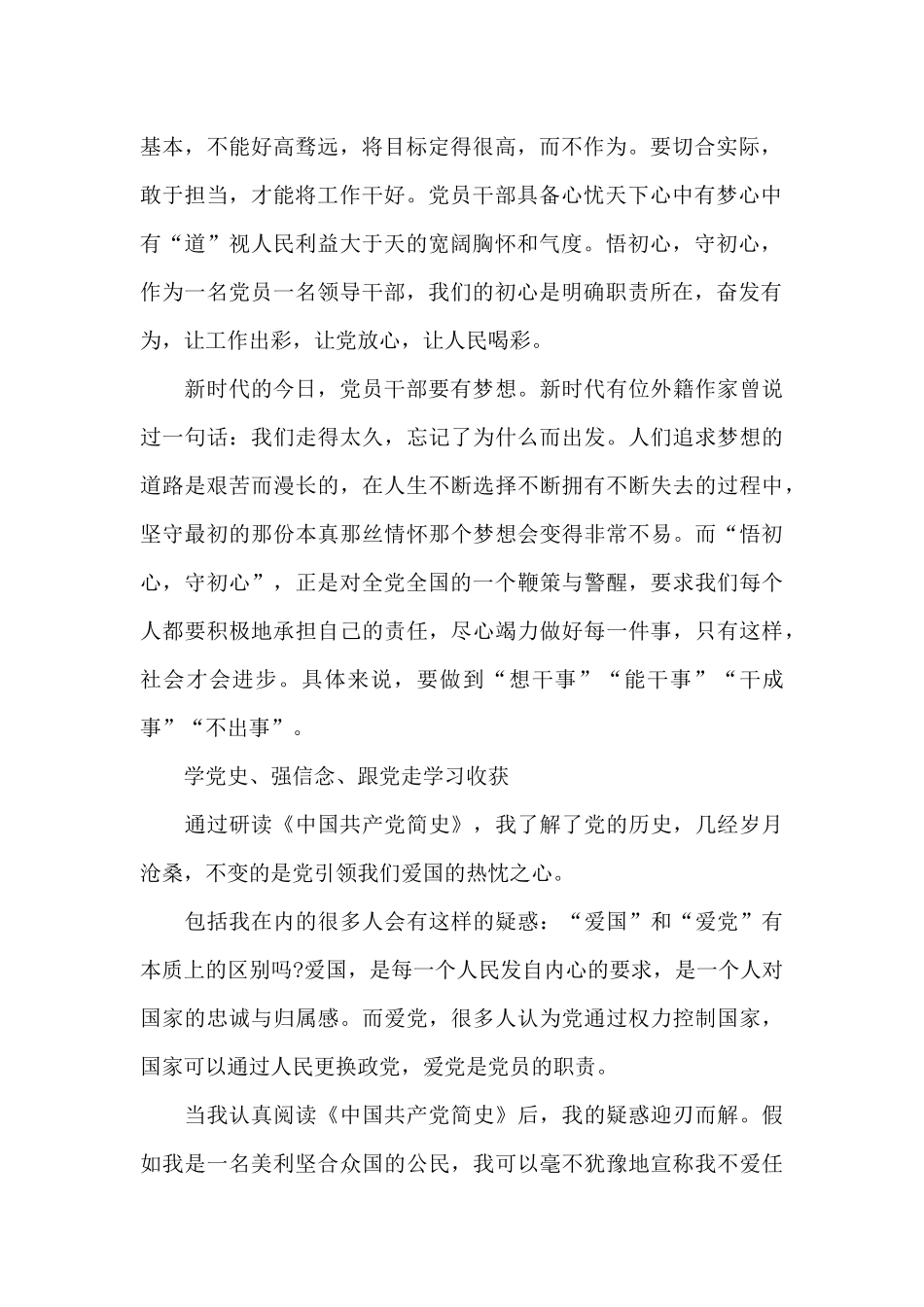 学党史、强信念、跟党走学习收获_第2页