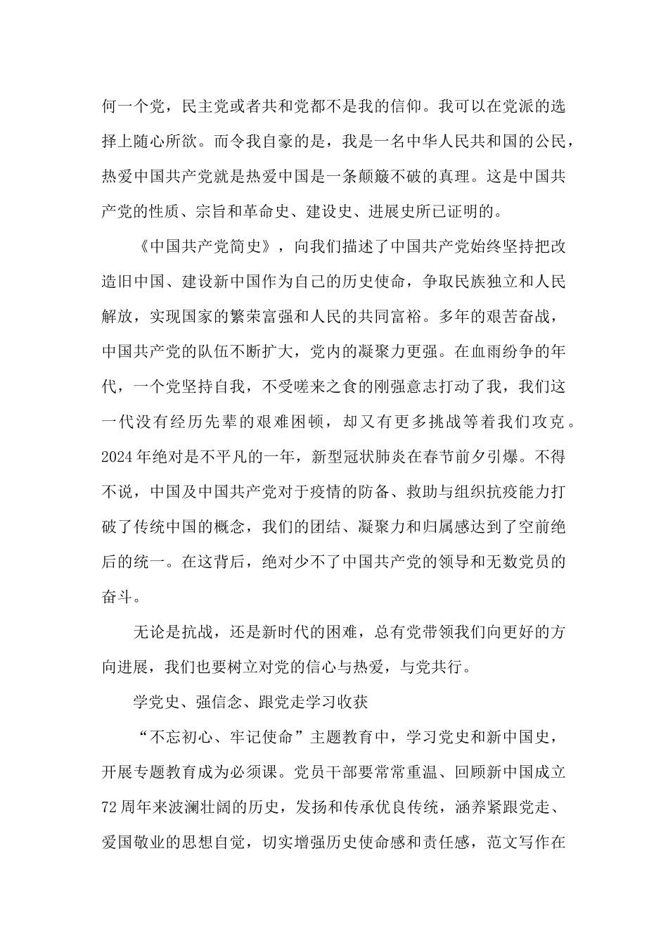 学党史、强信念、跟党走学习收获_第3页