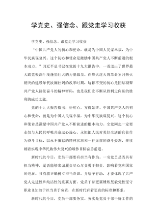 学党史、强信念、跟党走学习收获