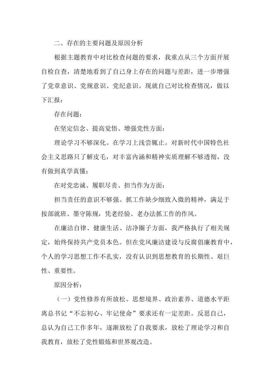 学党史、悟思想、办实事、开新局对照材料15篇_第2页